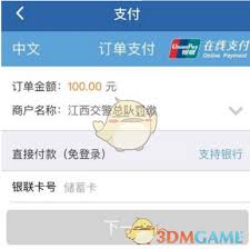 12123缴费需要绑定银行卡吗