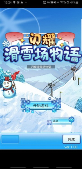 开罗闪耀滑雪场物语最新版
