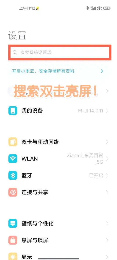 红米手机一键锁屏壁纸桌面怎么设置