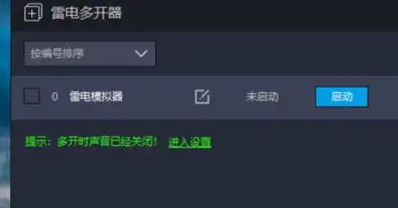 雷电模拟器怎样创建一个模拟器