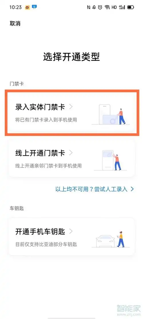 oppo手机nfc加密门禁卡添加方法