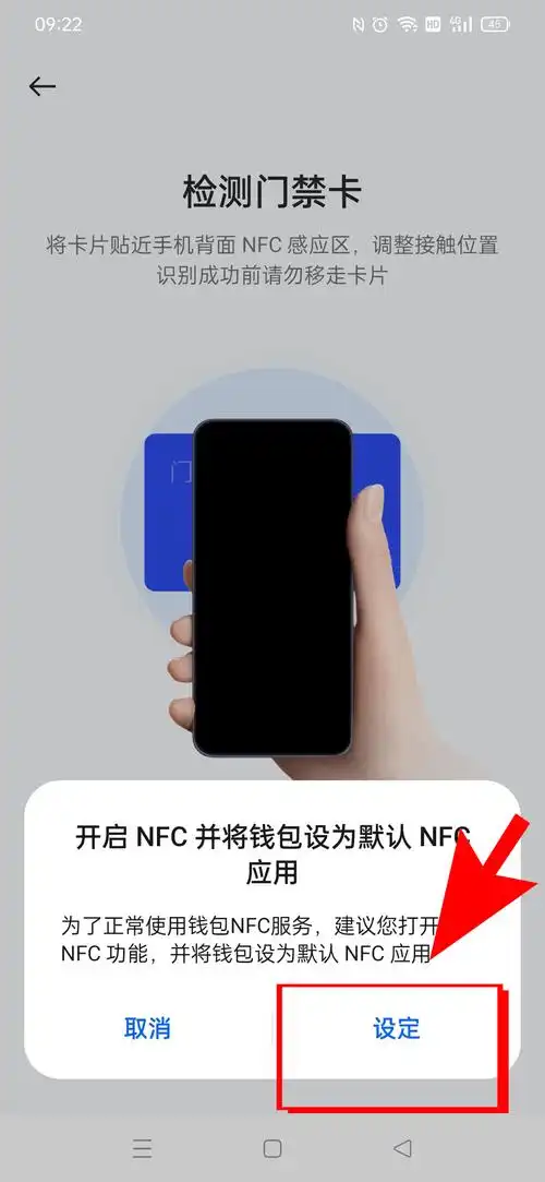 oppo手机nfc加密门禁卡添加方法