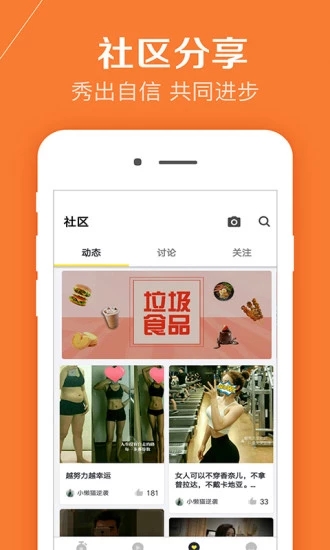 Try健身计划免费版