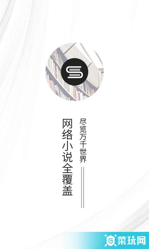 快读全本小说官方正版