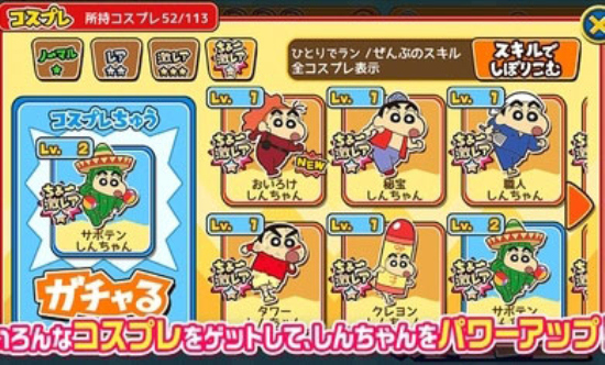 蜡笔小新跑酷全皮肤