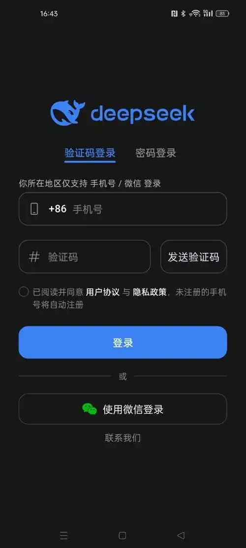手机版deepseek安装方法