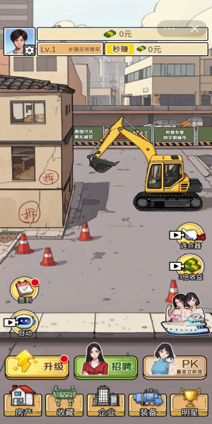 挖掘机逆袭记手机版