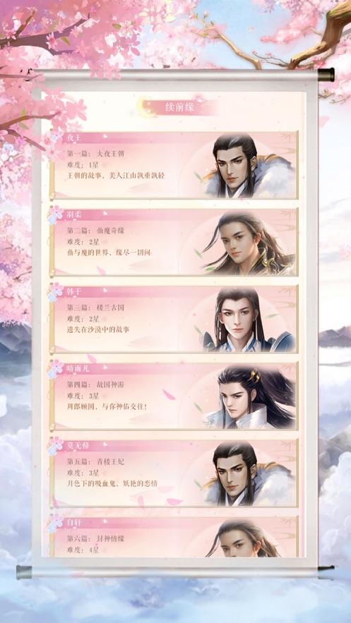 恋语红颜安卓版