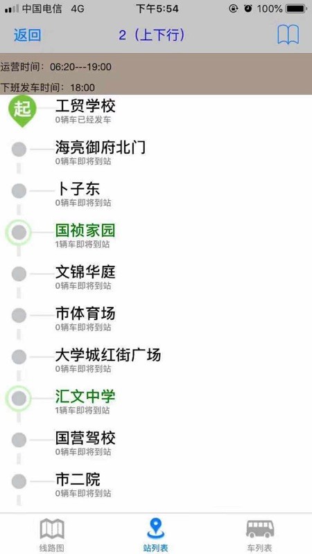 阜阳掌上公交官网版