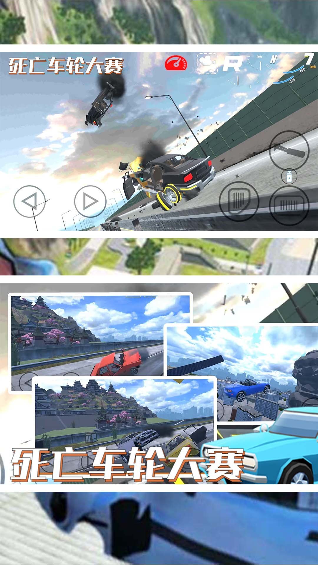 死亡车轮大赛安卓版