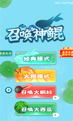 召唤神鲲手机版