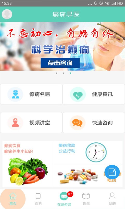 癫痫寻医平台手机版