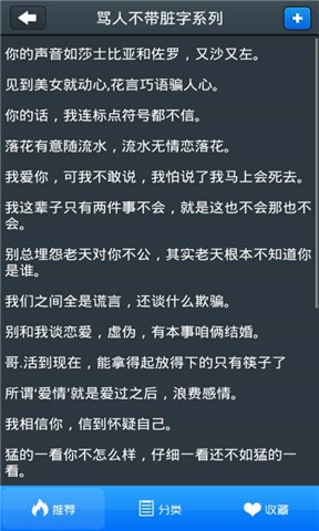 骂人不带脏字破解免费版