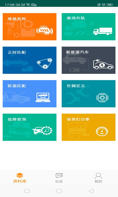 修车神器免费版