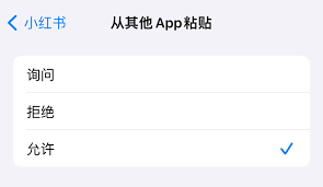 小红书通知权限弹窗怎么关