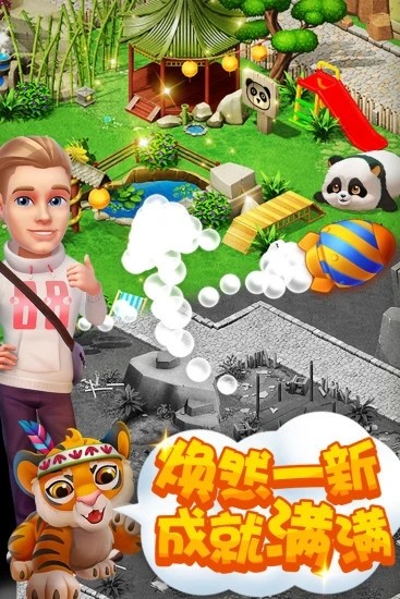 梦幻动物园官网版