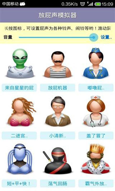 放屁模拟器安卓版