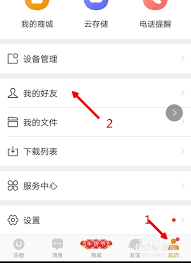 乐橙如何分享设备给好友
