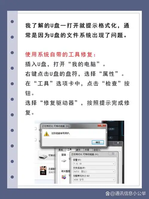 u盘提示格式化还能修复吗