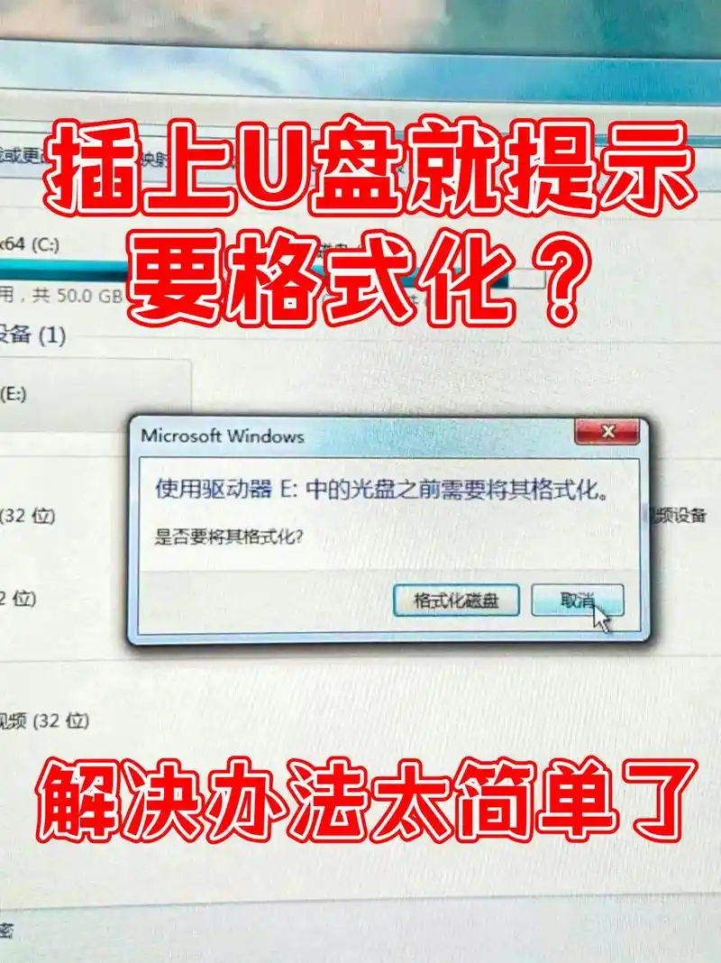 u盘提示格式化还能修复吗