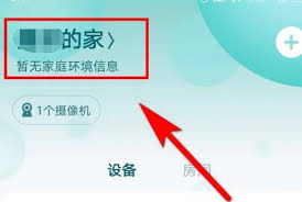 米家怎么添加家庭成员