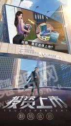 谁是首富真实商战手机版