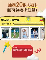 如何参加小红书小红盒活动