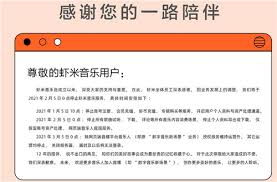 虾米停止服务已买歌曲怎么办