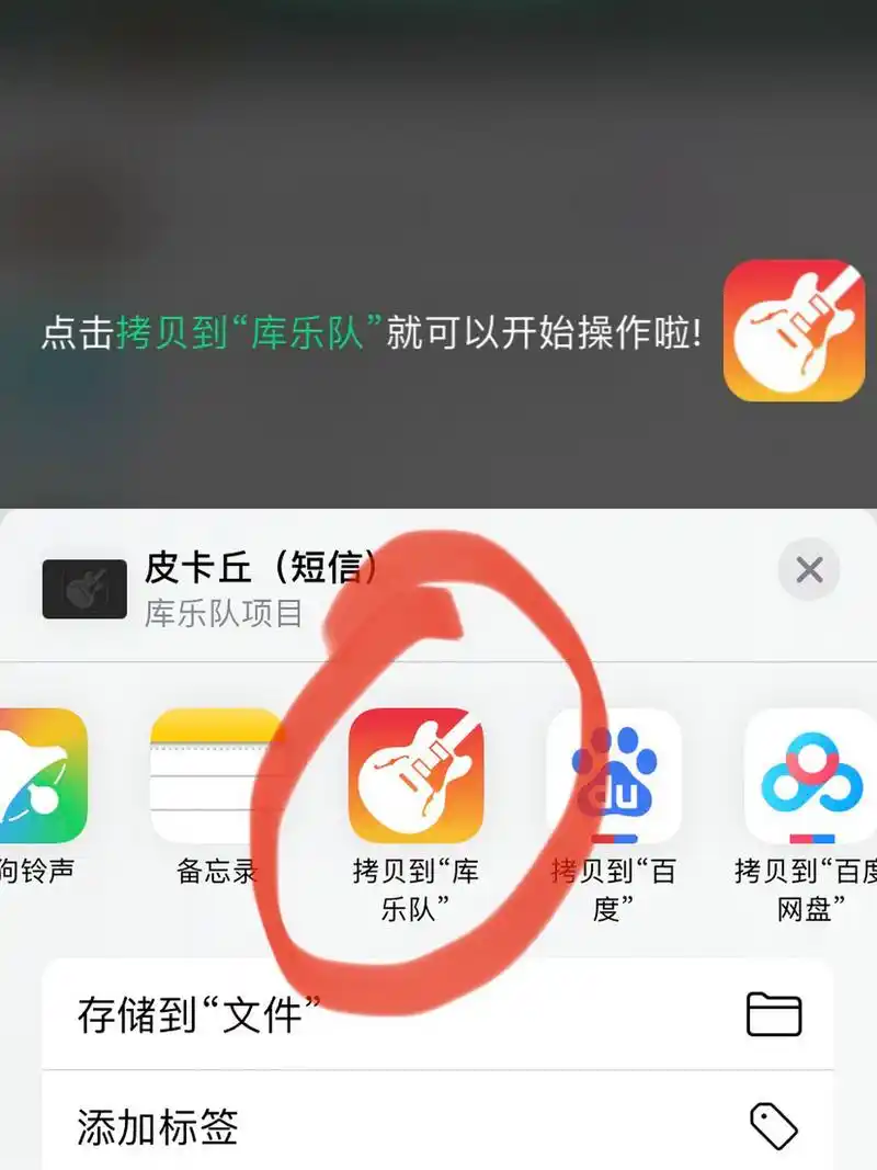 酷狗铃声分享至库乐队的步骤讲解