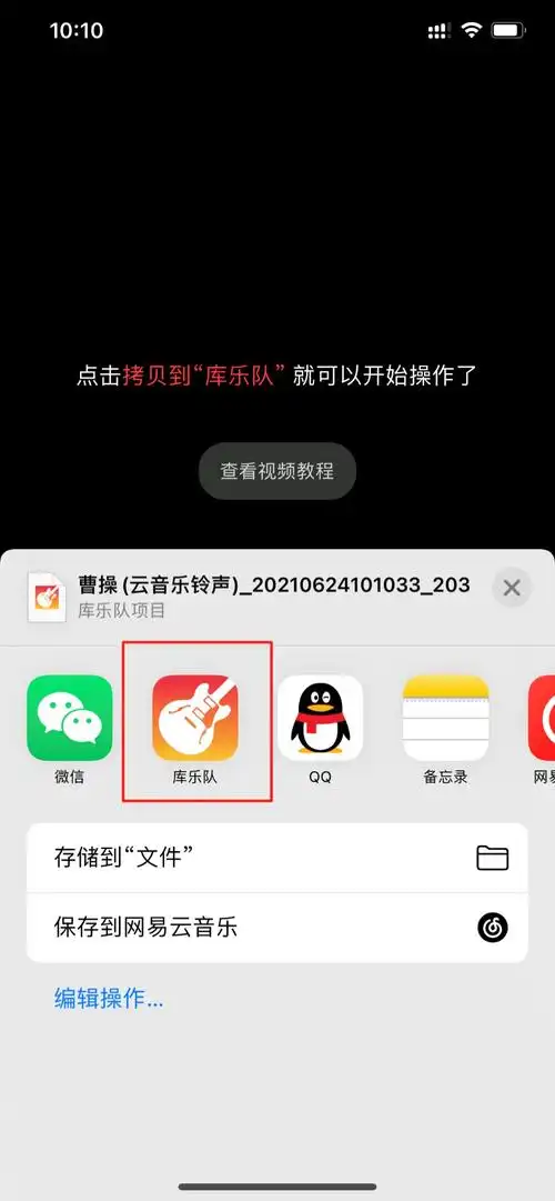 酷狗铃声分享至库乐队的步骤讲解