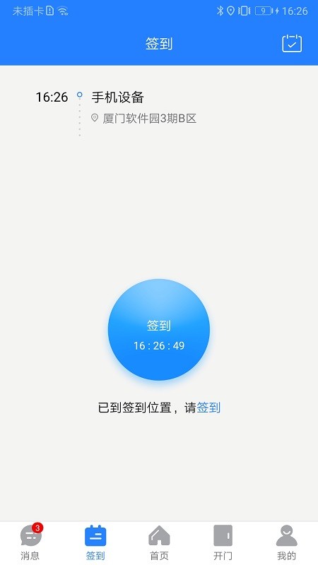 熵安云通智慧园区官网版