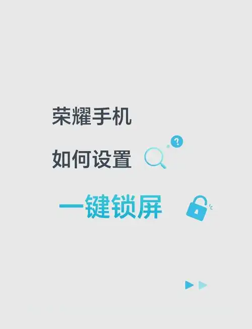 荣耀手机一键锁屏功能怎么设置
