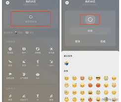微信状态emo小人图标怎么设置