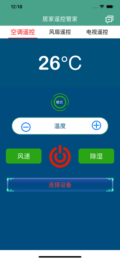 居家遥控管家安卓版