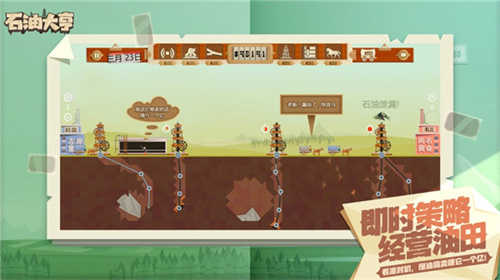 石油大亨免付费手机版