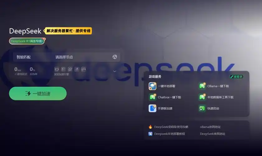 deepseek当前运行环境异常如何解决