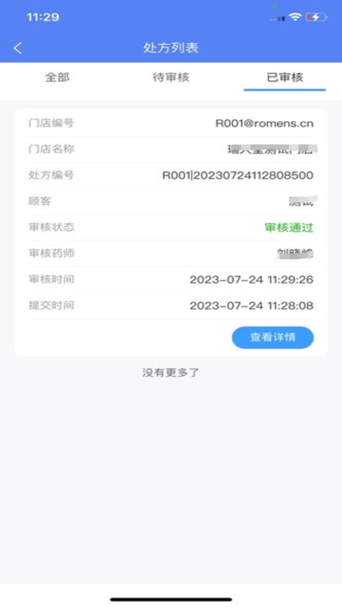 掌上医馆安卓版