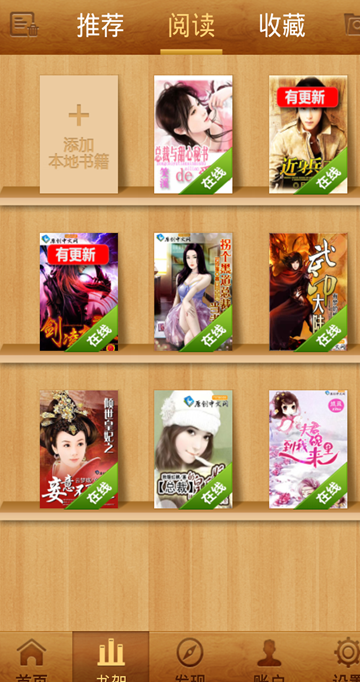 乐读小说阅读器自定义版