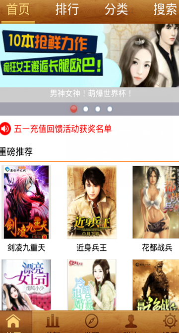 乐读小说阅读器定制版