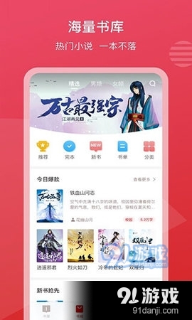 新免小说阅读器无会员