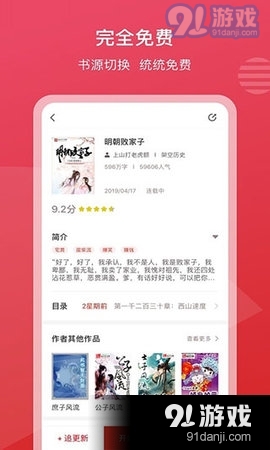 新免小说阅读器自定义版