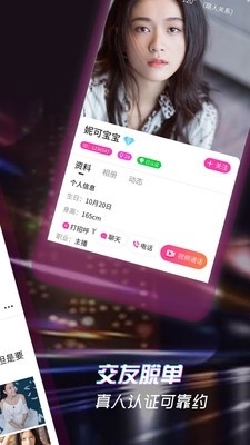 探撩交友苹果版