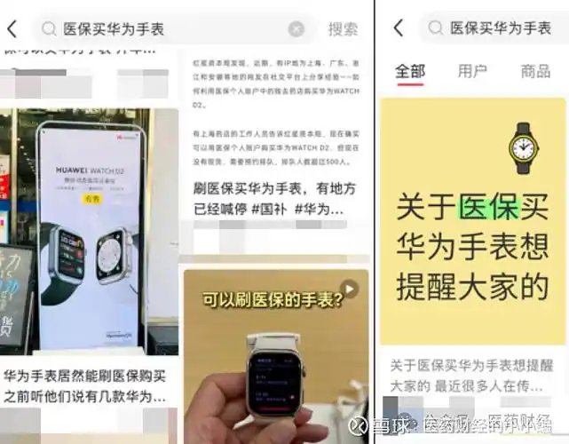 医保购买华为手表需要多少钱