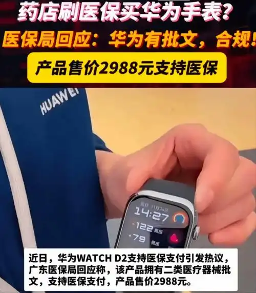 医保购买华为手表需要多少钱