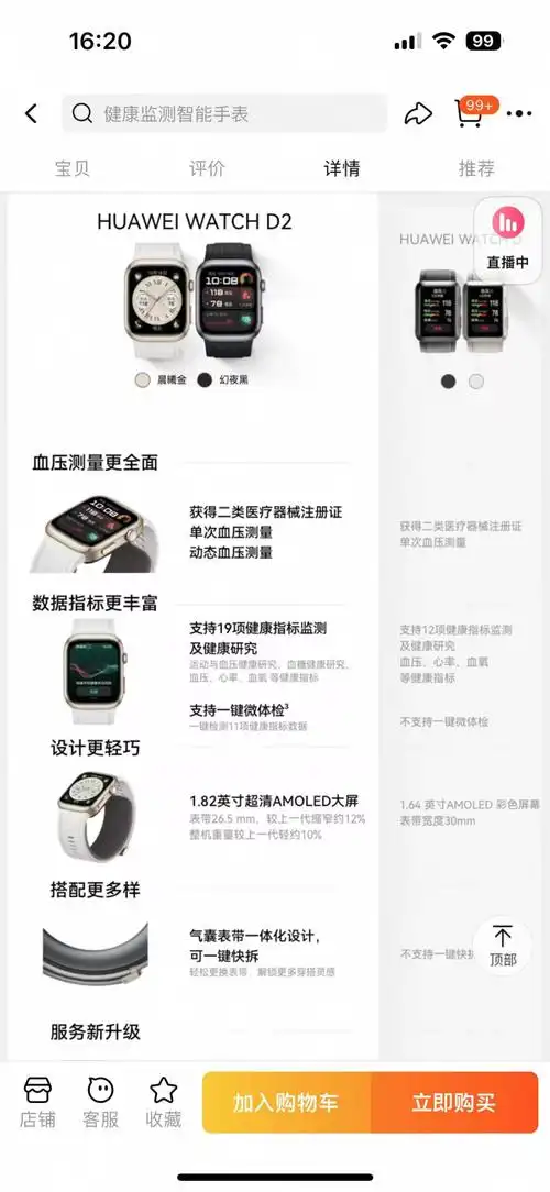 医保购买华为手表需要多少钱