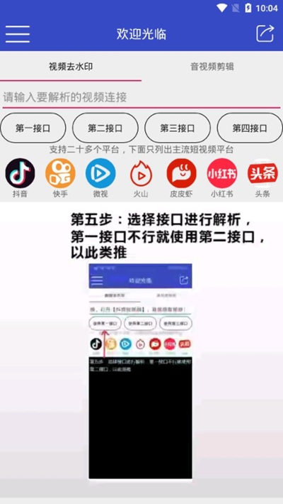 聚合短视频解析全新版本