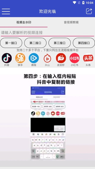 聚合短视频解析官网版