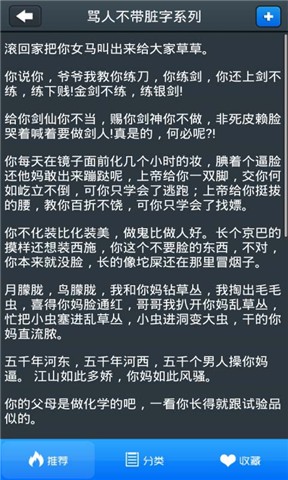 骂人不带脏字最新正版破解