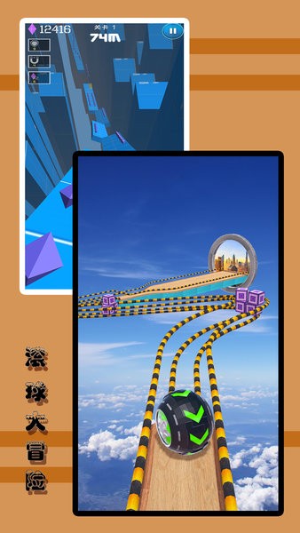 滚球大冒险安卓版