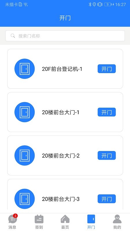 熵安云通智慧园区免费版